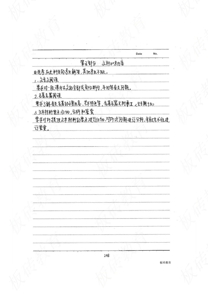 高考学霸笔记语文306页_高中衡水学霸笔记_文科衡水学霸笔记-电子版