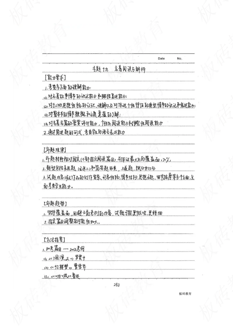 高考学霸笔记语文306页_高中衡水学霸笔记_文科衡水学霸笔记-电子版
