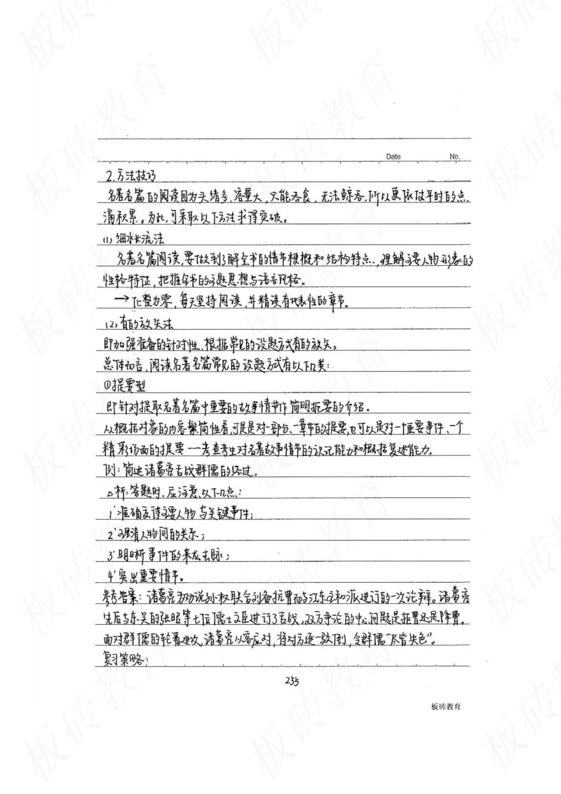 高考学霸笔记语文306页_高中衡水学霸笔记_文科衡水学霸笔记-电子版