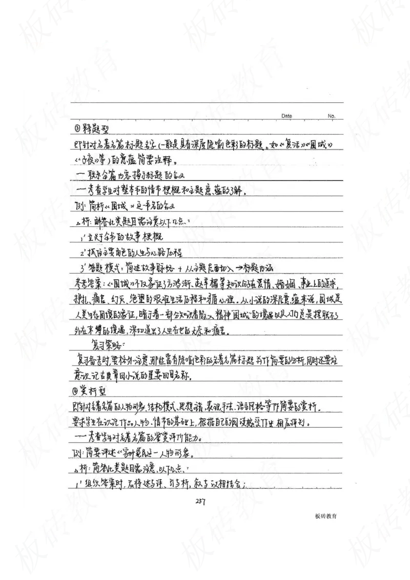 高考学霸笔记语文306页_高中衡水学霸笔记_文科衡水学霸笔记-电子版