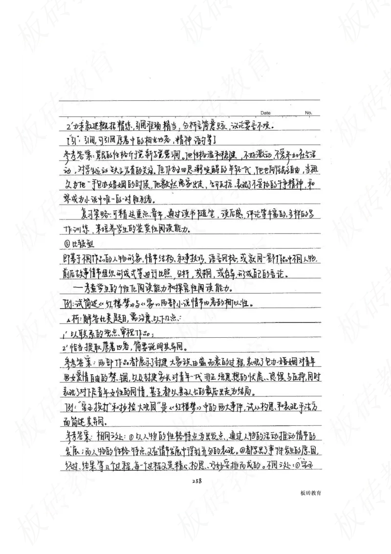 高考学霸笔记语文306页_高中衡水学霸笔记_文科衡水学霸笔记-电子版