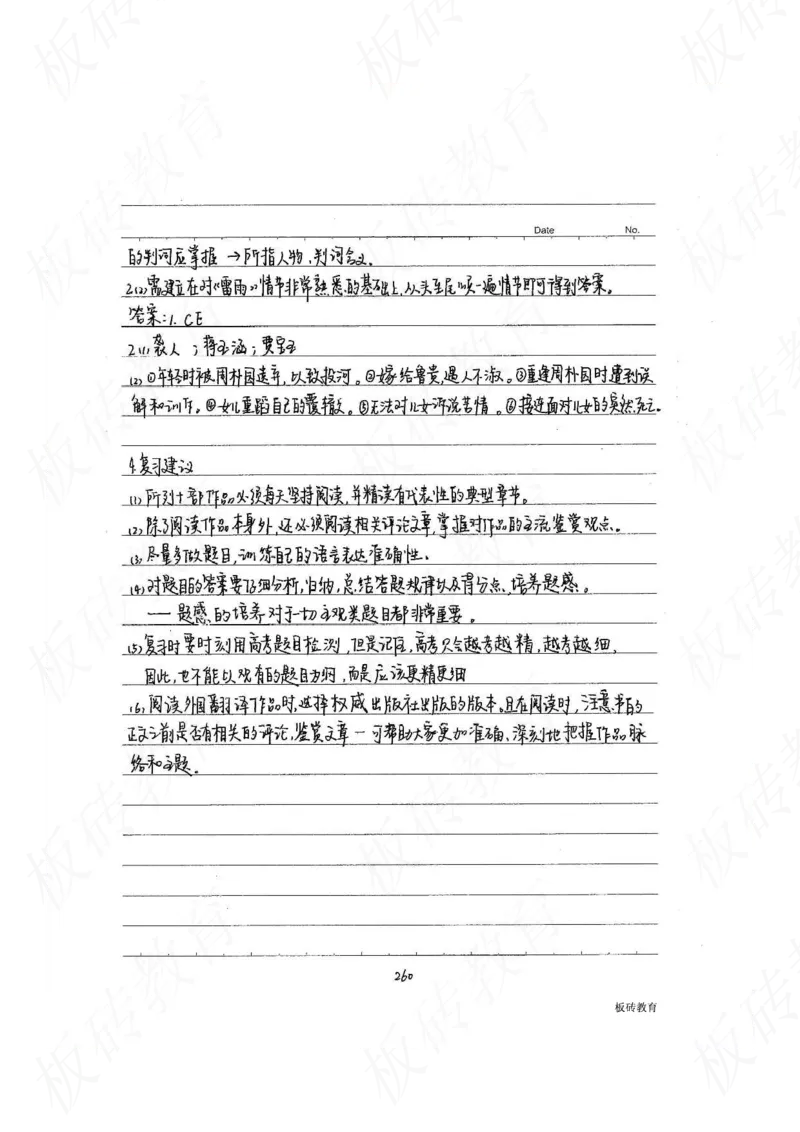 高考学霸笔记语文306页_高中衡水学霸笔记_文科衡水学霸笔记-电子版