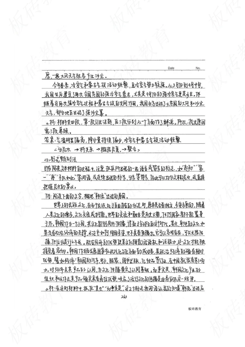 高考学霸笔记语文306页_高中衡水学霸笔记_文科衡水学霸笔记-电子版