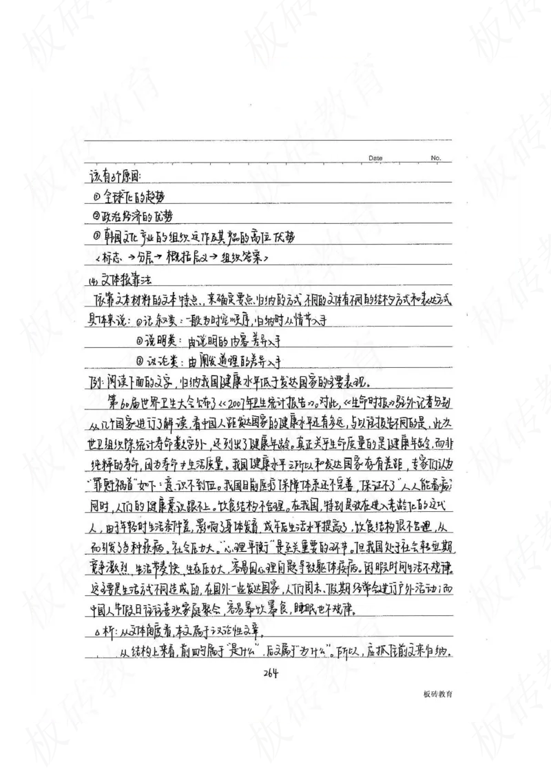 高考学霸笔记语文306页_高中衡水学霸笔记_文科衡水学霸笔记-电子版