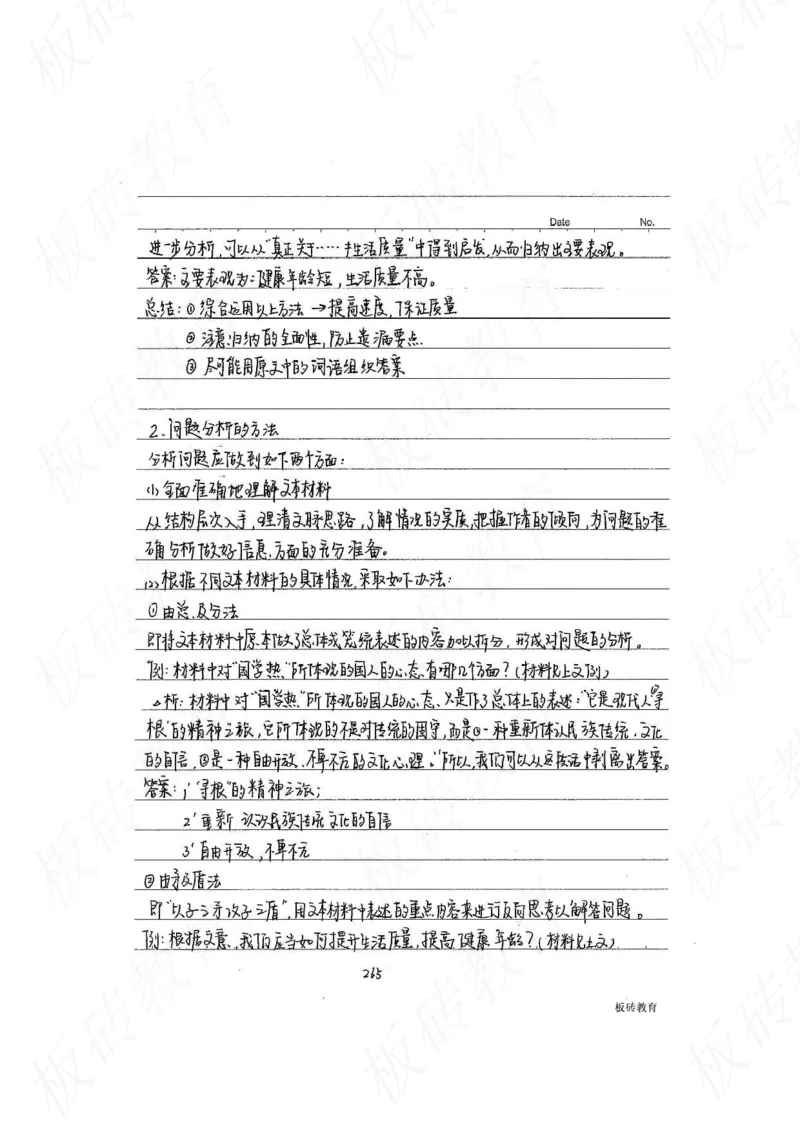 高考学霸笔记语文306页_高中衡水学霸笔记_文科衡水学霸笔记-电子版