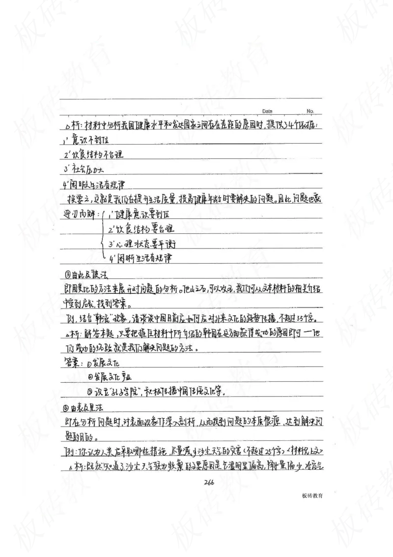 高考学霸笔记语文306页_高中衡水学霸笔记_文科衡水学霸笔记-电子版