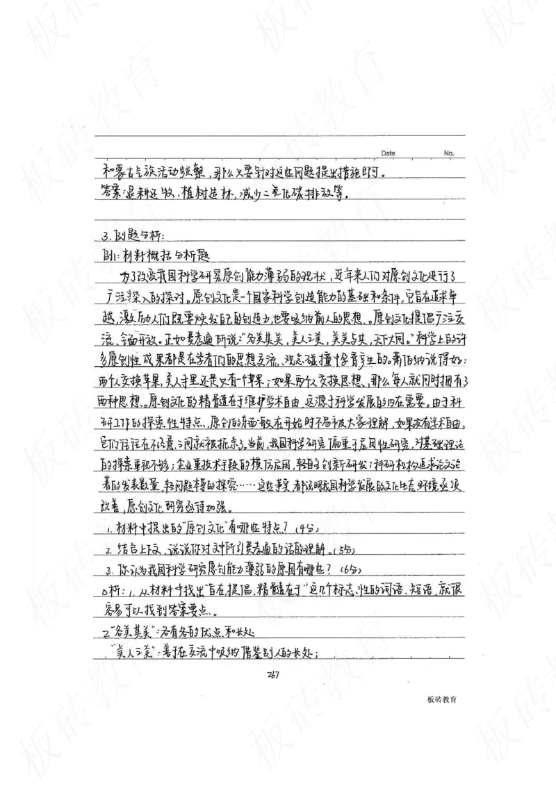 高考学霸笔记语文306页_高中衡水学霸笔记_文科衡水学霸笔记-电子版