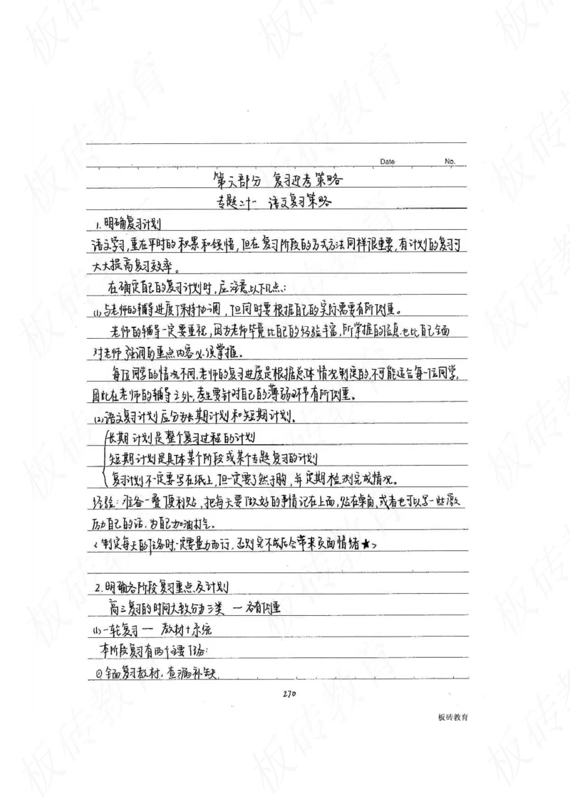 高考学霸笔记语文306页_高中衡水学霸笔记_文科衡水学霸笔记-电子版