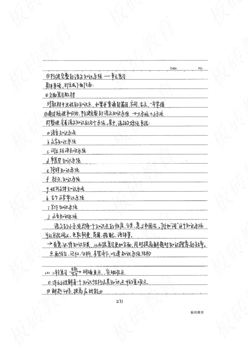 高考学霸笔记语文306页_高中衡水学霸笔记_文科衡水学霸笔记-电子版