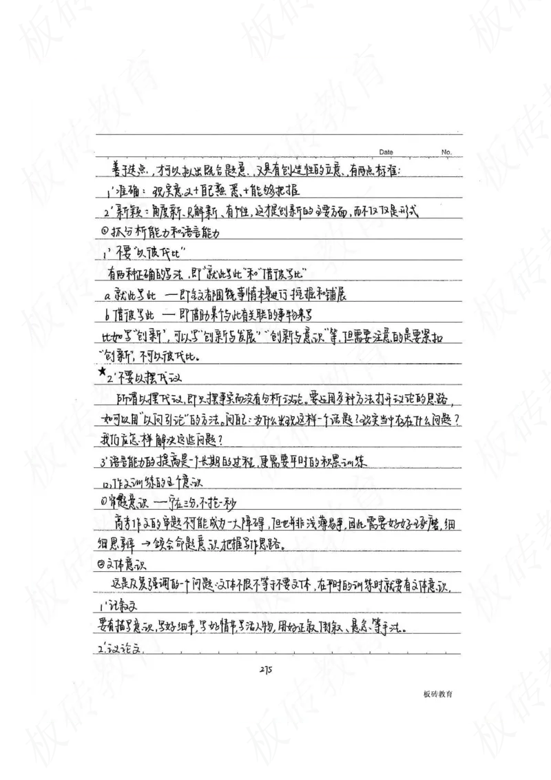 高考学霸笔记语文306页_高中衡水学霸笔记_文科衡水学霸笔记-电子版