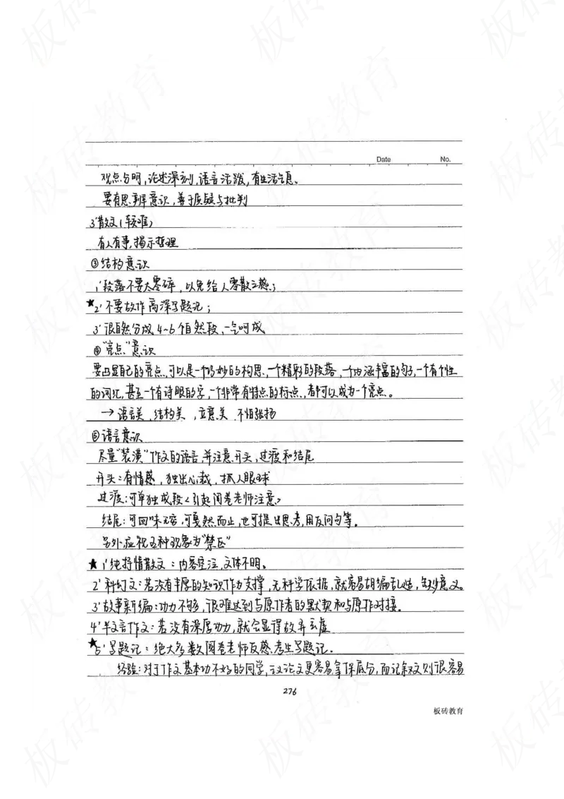 高考学霸笔记语文306页_高中衡水学霸笔记_文科衡水学霸笔记-电子版
