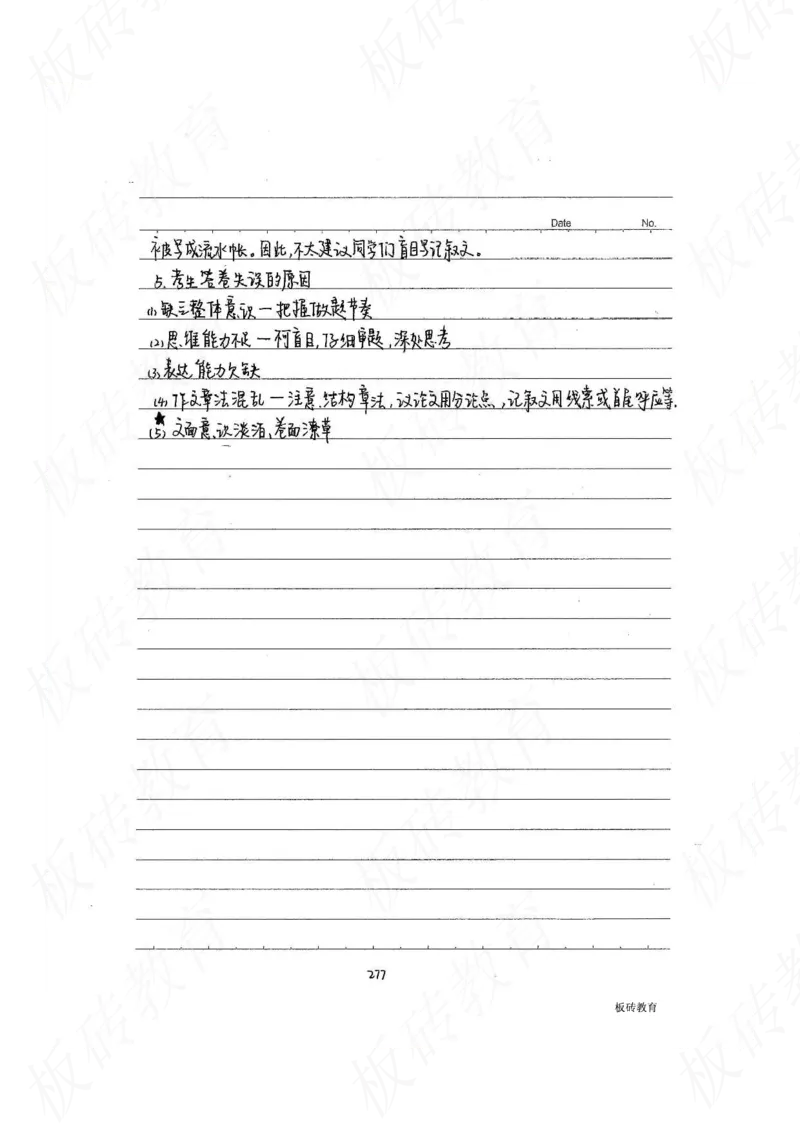 高考学霸笔记语文306页_高中衡水学霸笔记_文科衡水学霸笔记-电子版