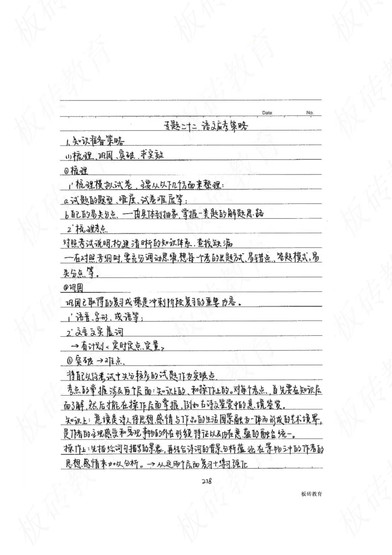 高考学霸笔记语文306页_高中衡水学霸笔记_文科衡水学霸笔记-电子版