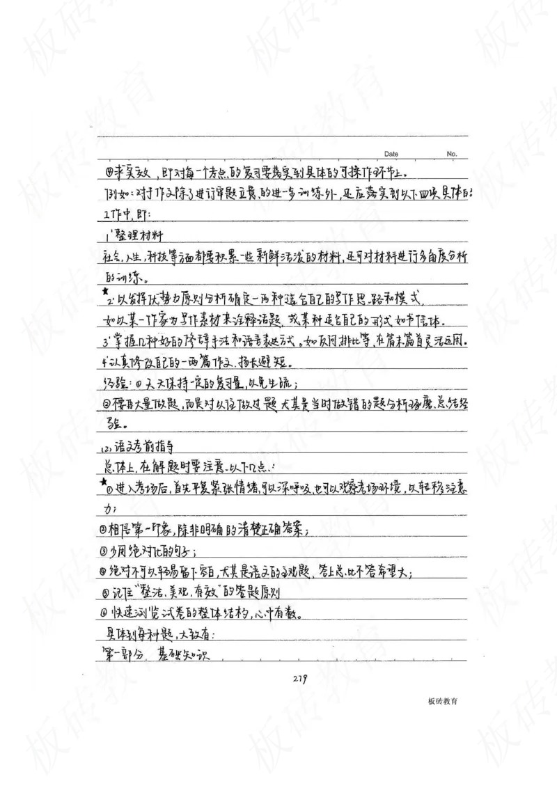 高考学霸笔记语文306页_高中衡水学霸笔记_文科衡水学霸笔记-电子版