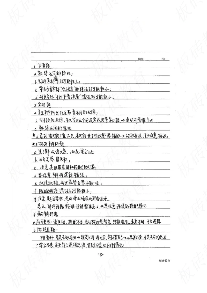 高考学霸笔记语文306页_高中衡水学霸笔记_文科衡水学霸笔记-电子版