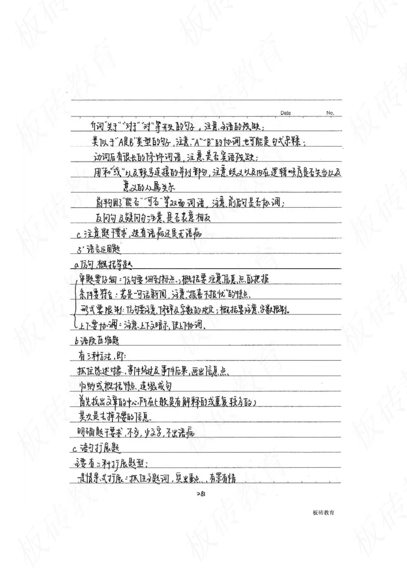 高考学霸笔记语文306页_高中衡水学霸笔记_文科衡水学霸笔记-电子版