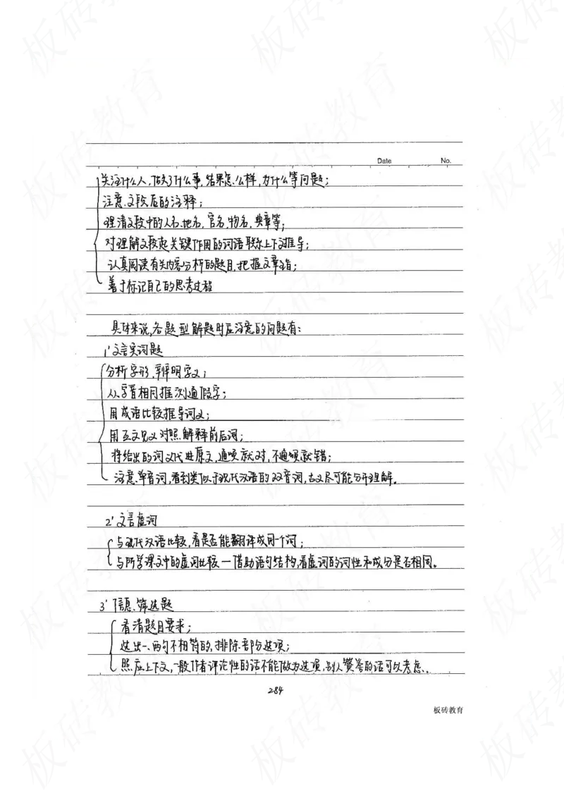 高考学霸笔记语文306页_高中衡水学霸笔记_文科衡水学霸笔记-电子版