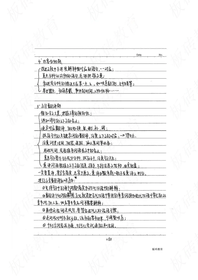 高考学霸笔记语文306页_高中衡水学霸笔记_文科衡水学霸笔记-电子版
