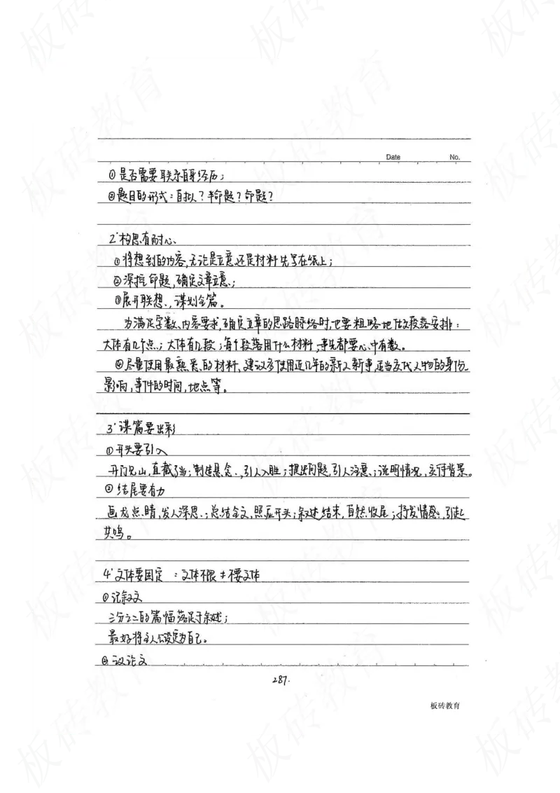 高考学霸笔记语文306页_高中衡水学霸笔记_文科衡水学霸笔记-电子版