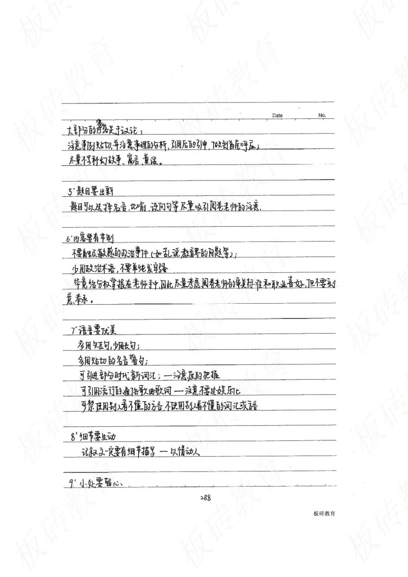 高考学霸笔记语文306页_高中衡水学霸笔记_文科衡水学霸笔记-电子版