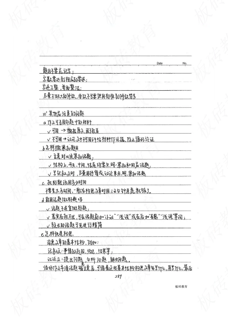 高考学霸笔记语文306页_高中衡水学霸笔记_文科衡水学霸笔记-电子版