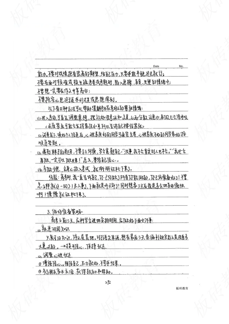 高考学霸笔记语文306页_高中衡水学霸笔记_文科衡水学霸笔记-电子版