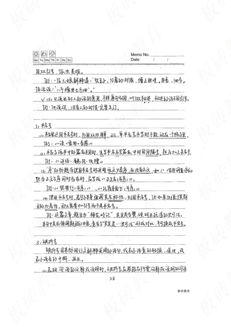 高考学霸笔记语文306页_高中衡水学霸笔记_文科衡水学霸笔记-电子版