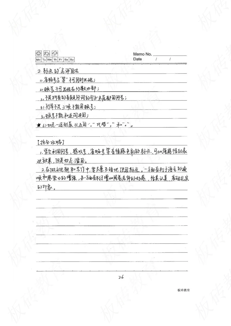 高考学霸笔记语文306页_高中衡水学霸笔记_文科衡水学霸笔记-电子版