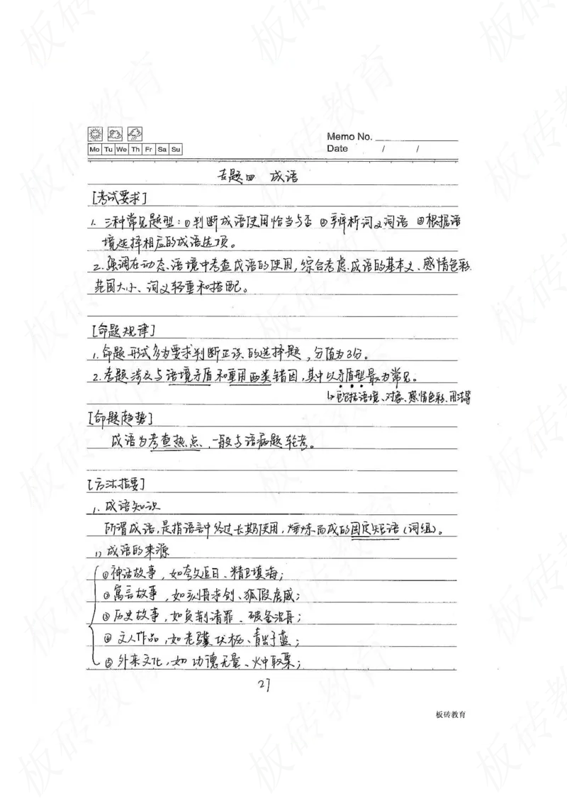 高考学霸笔记语文306页_高中衡水学霸笔记_文科衡水学霸笔记-电子版