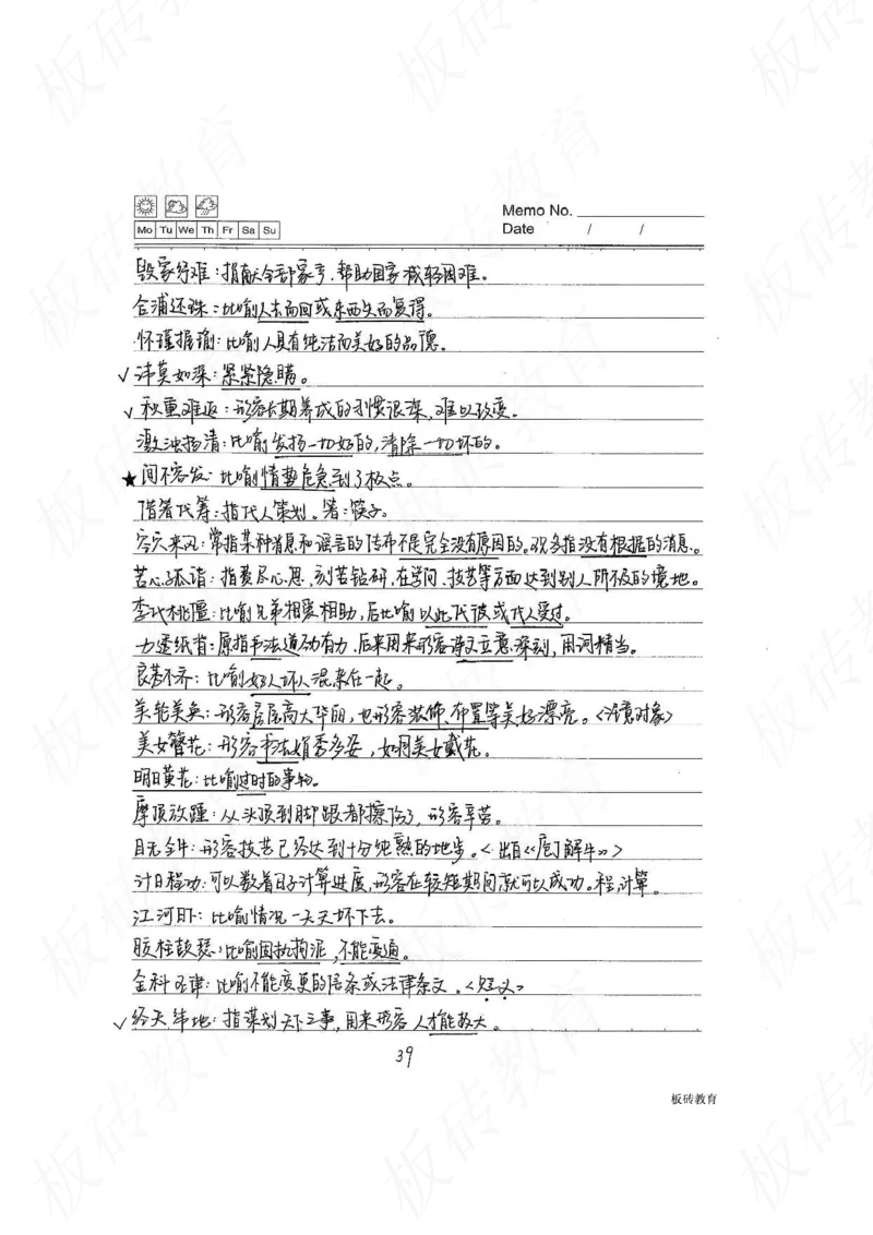 高考学霸笔记语文306页_高中衡水学霸笔记_文科衡水学霸笔记-电子版