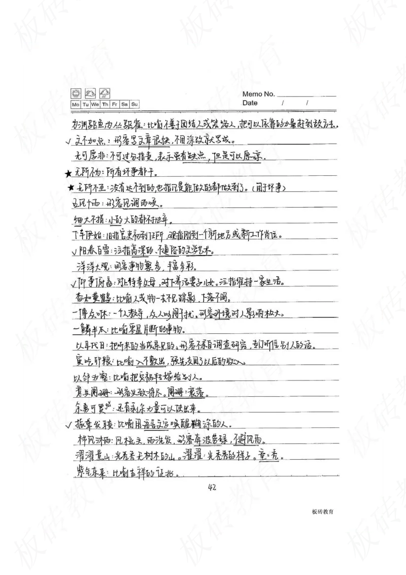 高考学霸笔记语文306页_高中衡水学霸笔记_文科衡水学霸笔记-电子版