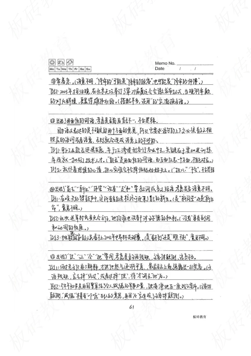 高考学霸笔记语文306页_高中衡水学霸笔记_文科衡水学霸笔记-电子版