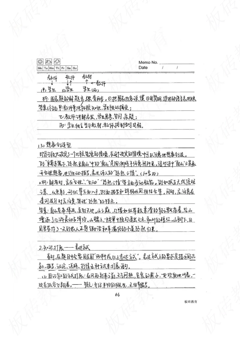 高考学霸笔记语文306页_高中衡水学霸笔记_文科衡水学霸笔记-电子版