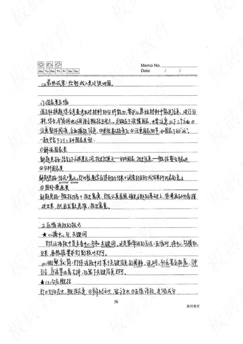 高考学霸笔记语文306页_高中衡水学霸笔记_文科衡水学霸笔记-电子版