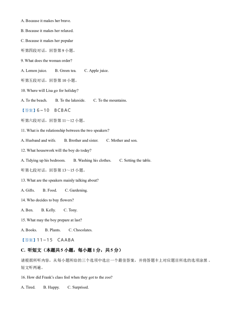 2023年广东省中考英语真题（解析卷）_❤广东中考真题备考2026_3.广东中考英语2008-2025