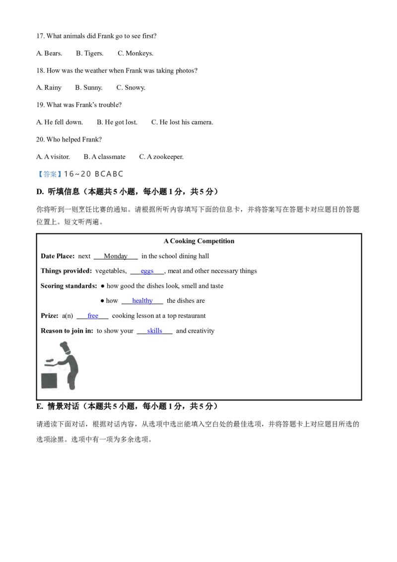 2023年广东省中考英语真题（解析卷）_❤广东中考真题备考2026_3.广东中考英语2008-2025