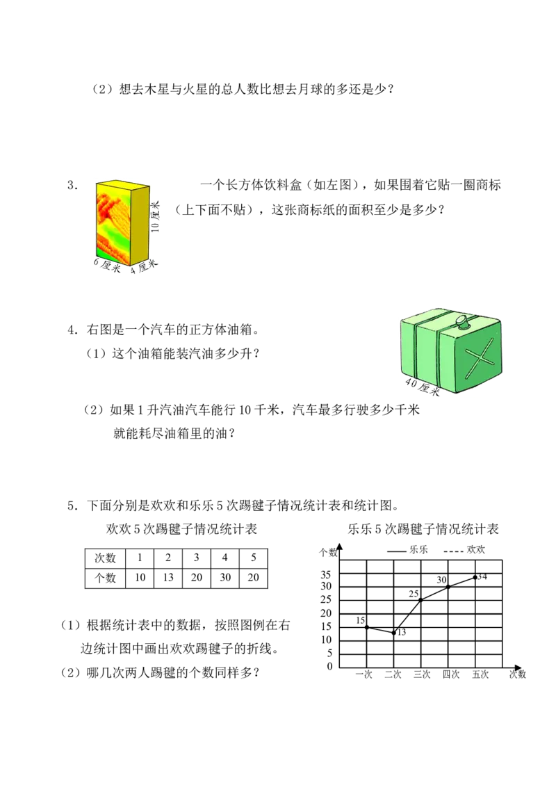 青岛版数学五年级下册期末测试题3_小学1-6年级全部试卷_数学_五年级_3-10-4、小学五年级数学下册_3-10-4-2、练习题、作业、试题、试卷_青岛版_期末测试卷