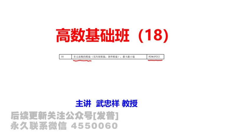 笔记小节18_01.2026考研数学有道武忠祥刘金峰全程班_01.2026考研数学武忠祥刘金峰全程班_02.核心基础_03.高数基础武忠祥_讲义