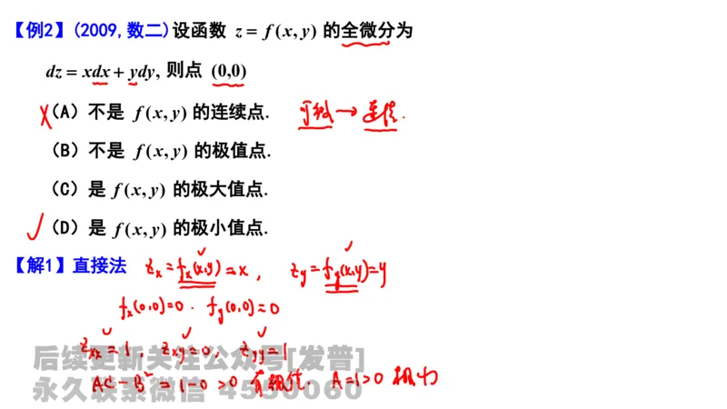 笔记小节18_01.2026考研数学有道武忠祥刘金峰全程班_01.2026考研数学武忠祥刘金峰全程班_02.核心基础_03.高数基础武忠祥_讲义