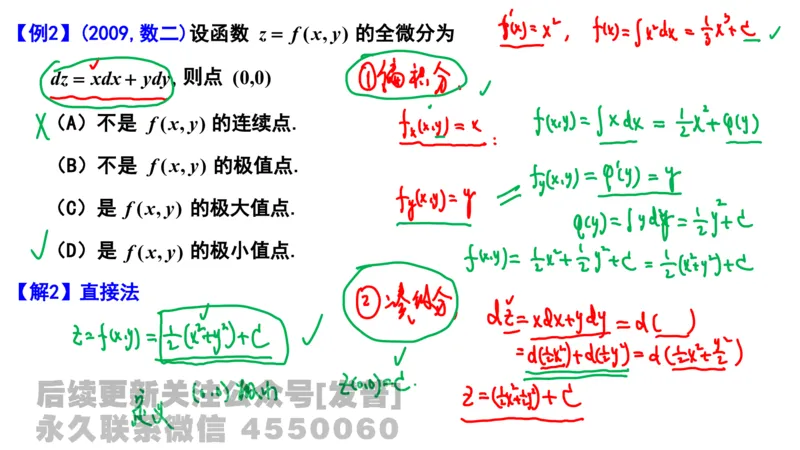 笔记小节18_01.2026考研数学有道武忠祥刘金峰全程班_01.2026考研数学武忠祥刘金峰全程班_02.核心基础_03.高数基础武忠祥_讲义
