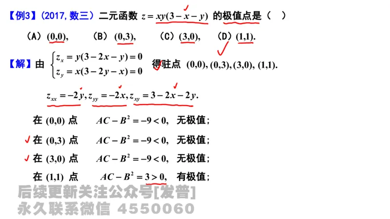 笔记小节18_01.2026考研数学有道武忠祥刘金峰全程班_01.2026考研数学武忠祥刘金峰全程班_02.核心基础_03.高数基础武忠祥_讲义