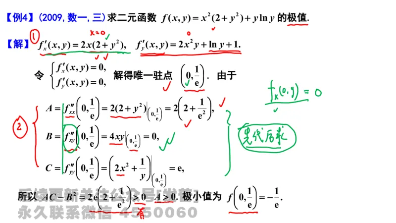 笔记小节18_01.2026考研数学有道武忠祥刘金峰全程班_01.2026考研数学武忠祥刘金峰全程班_02.核心基础_03.高数基础武忠祥_讲义