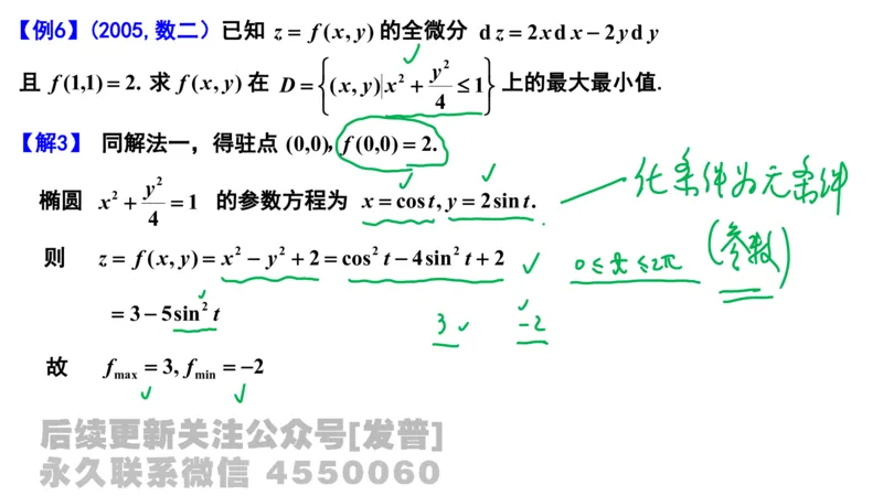 笔记小节18_01.2026考研数学有道武忠祥刘金峰全程班_01.2026考研数学武忠祥刘金峰全程班_02.核心基础_03.高数基础武忠祥_讲义
