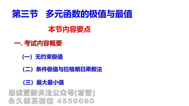 笔记小节18_01.2026考研数学有道武忠祥刘金峰全程班_01.2026考研数学武忠祥刘金峰全程班_02.核心基础_03.高数基础武忠祥_讲义
