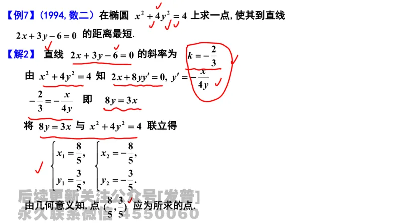 笔记小节18_01.2026考研数学有道武忠祥刘金峰全程班_01.2026考研数学武忠祥刘金峰全程班_02.核心基础_03.高数基础武忠祥_讲义