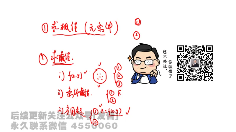 笔记小节18_01.2026考研数学有道武忠祥刘金峰全程班_01.2026考研数学武忠祥刘金峰全程班_02.核心基础_03.高数基础武忠祥_讲义