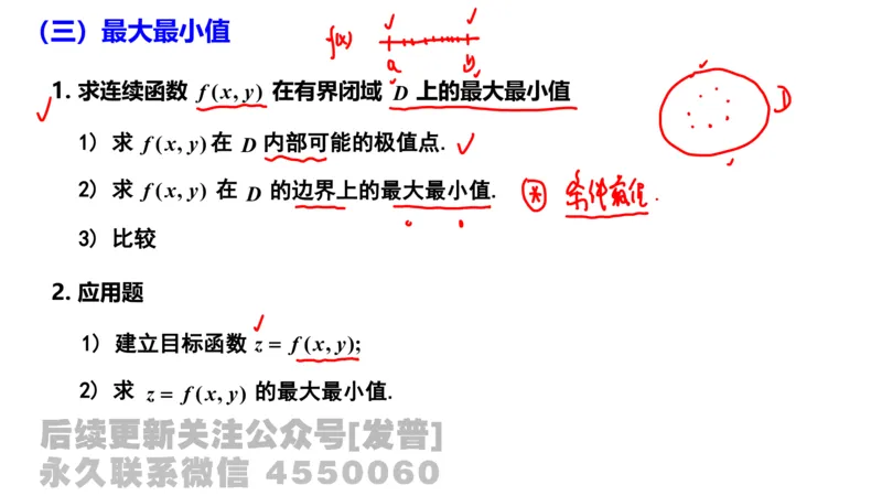 笔记小节18_01.2026考研数学有道武忠祥刘金峰全程班_01.2026考研数学武忠祥刘金峰全程班_02.核心基础_03.高数基础武忠祥_讲义