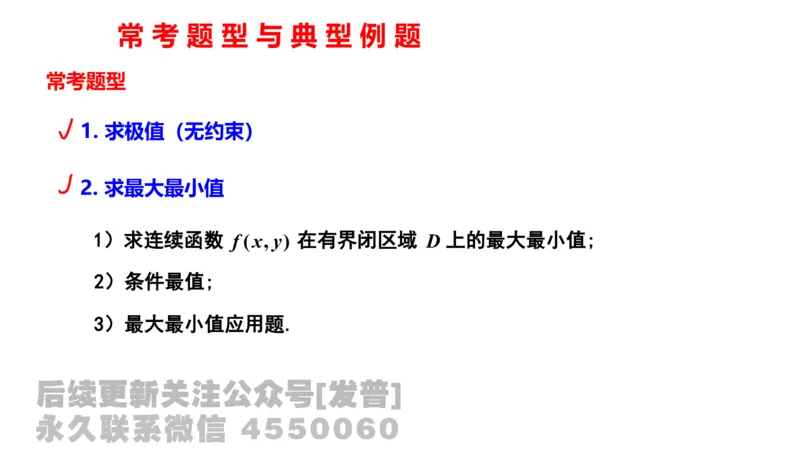 笔记小节18_01.2026考研数学有道武忠祥刘金峰全程班_01.2026考研数学武忠祥刘金峰全程班_02.核心基础_03.高数基础武忠祥_讲义
