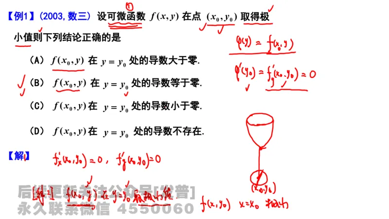 笔记小节18_01.2026考研数学有道武忠祥刘金峰全程班_01.2026考研数学武忠祥刘金峰全程班_02.核心基础_03.高数基础武忠祥_讲义