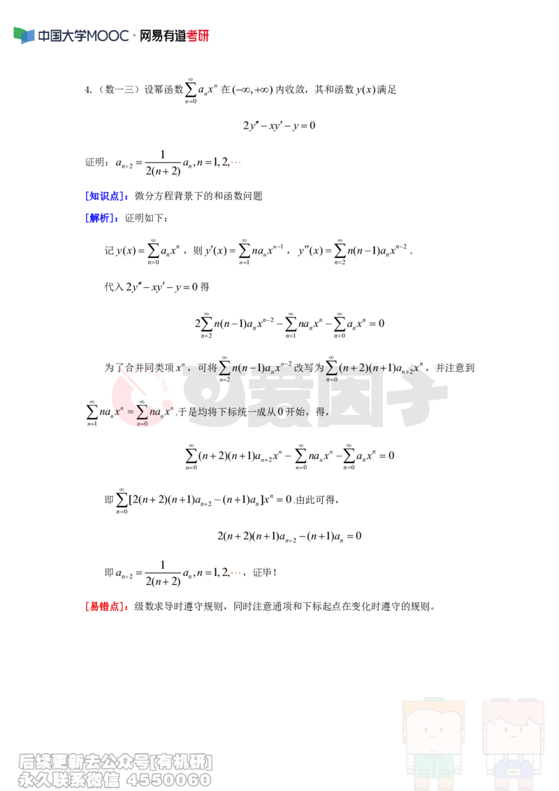 (306)--周周清第十七周（6.30-7.06）_01.2026考研数学有道武忠祥刘金峰全程班_01.2026考研数学武忠祥刘金峰全程班_00.书籍和讲义_{2}--资料